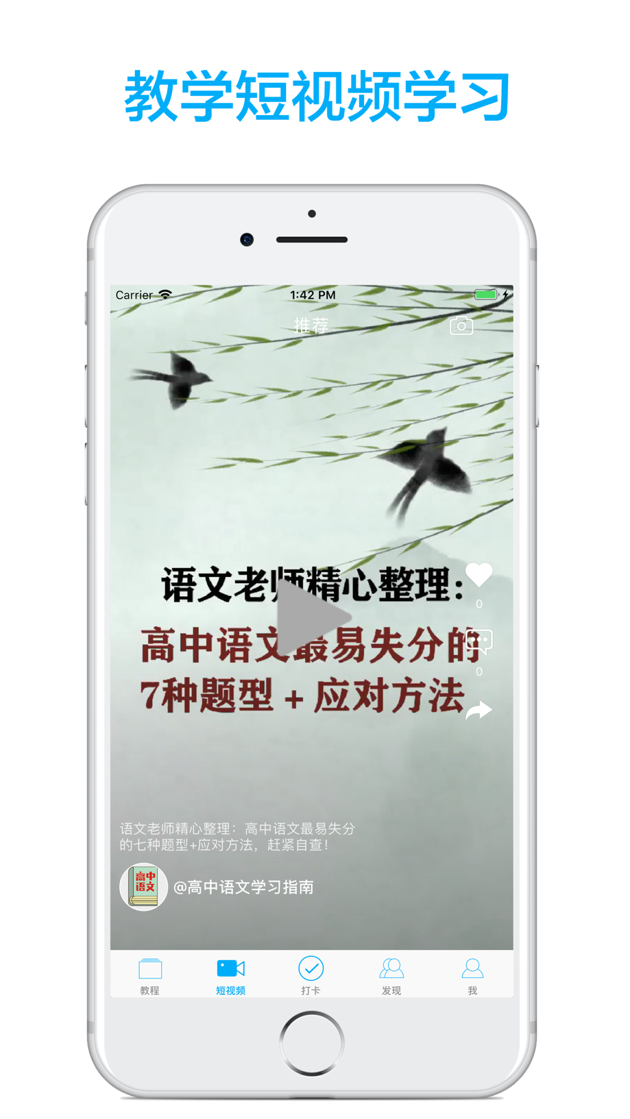 高中语文-名师课堂教学视频大全 Screenshot