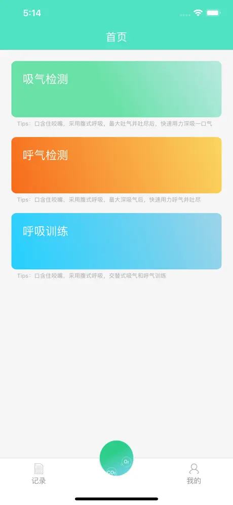 畅呼吸 （肺功能训练仪）
