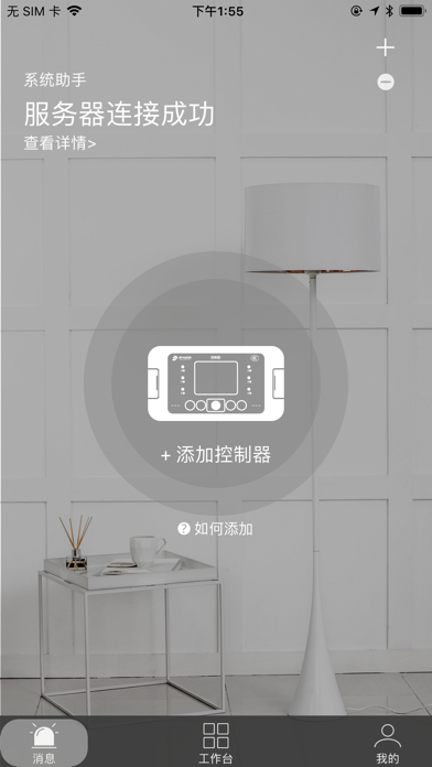 Screenshot #2 pour 小微场所火灾安全监控系统