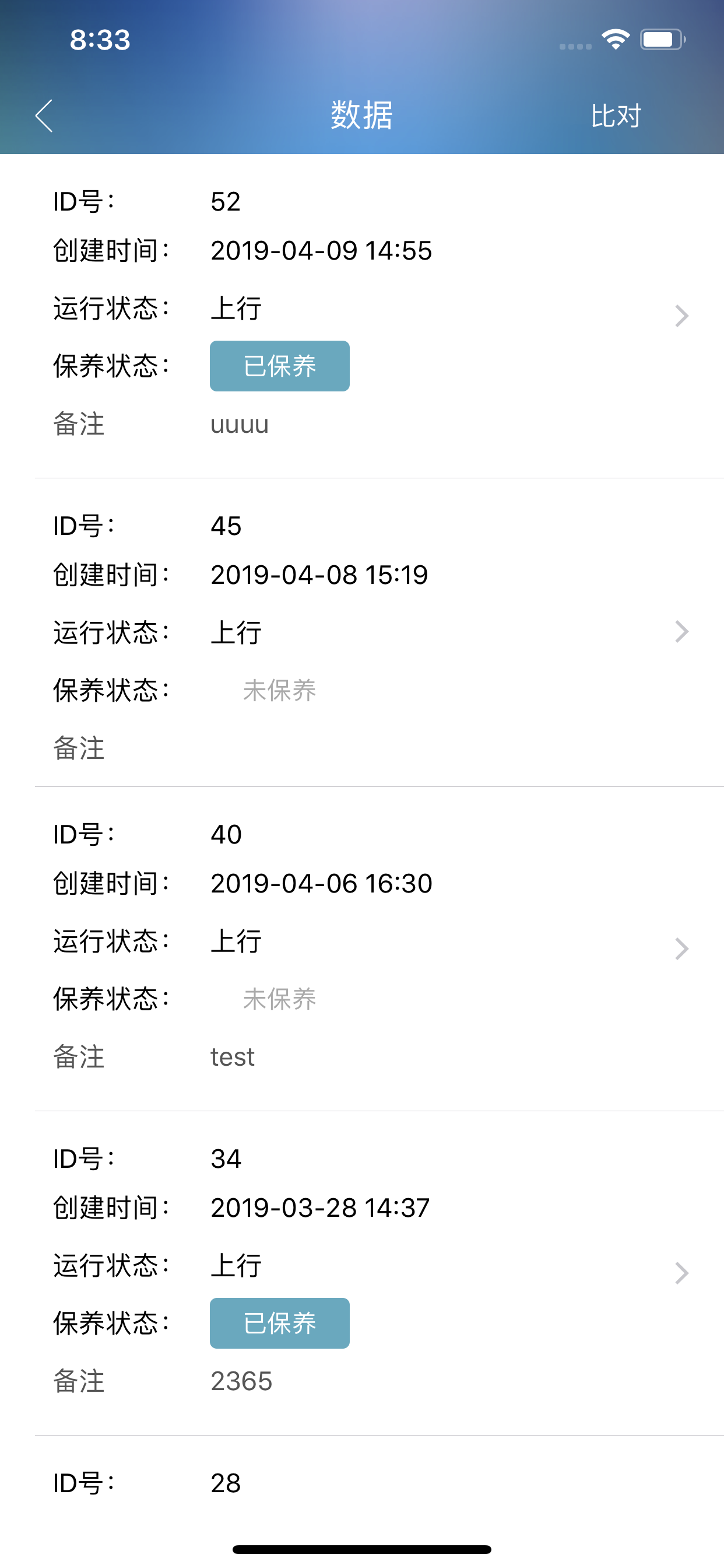 电梯性能测试仪 screenshot 3