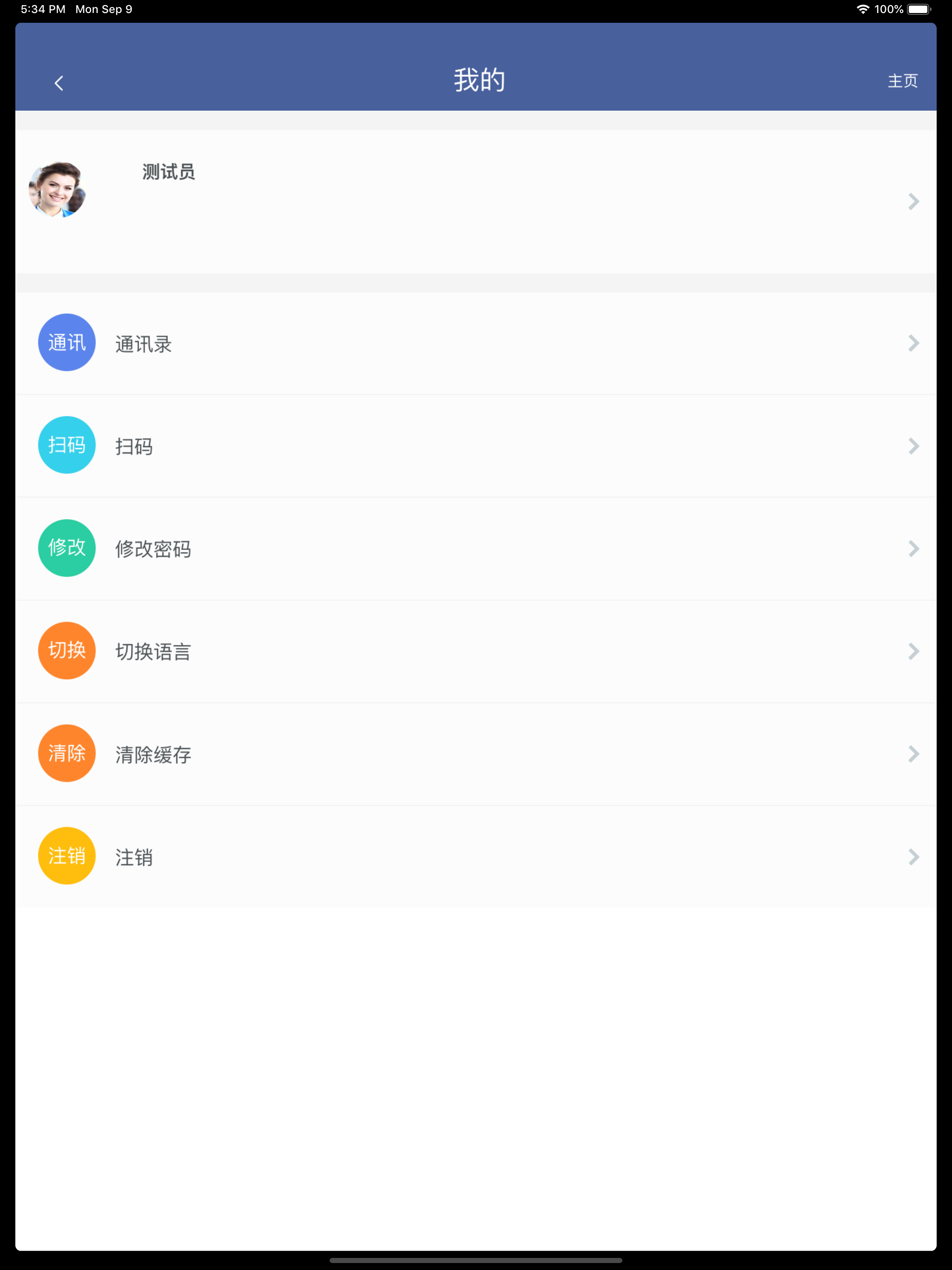 思泉开发平台 screenshot 4