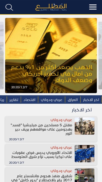 المطلع Screenshot