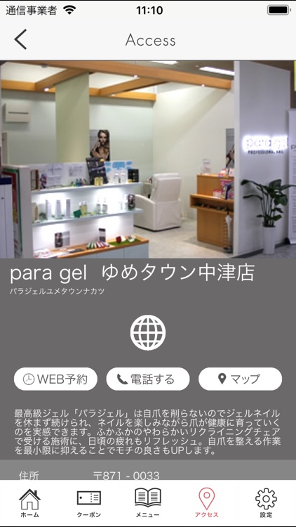 「para gel」専門店　スリーキャン公式アプリ screenshot-4