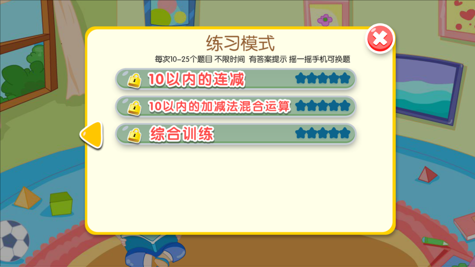 #5. 10以内加减法口算 -乐乐学数学系列 (iOS) 由: 华 周