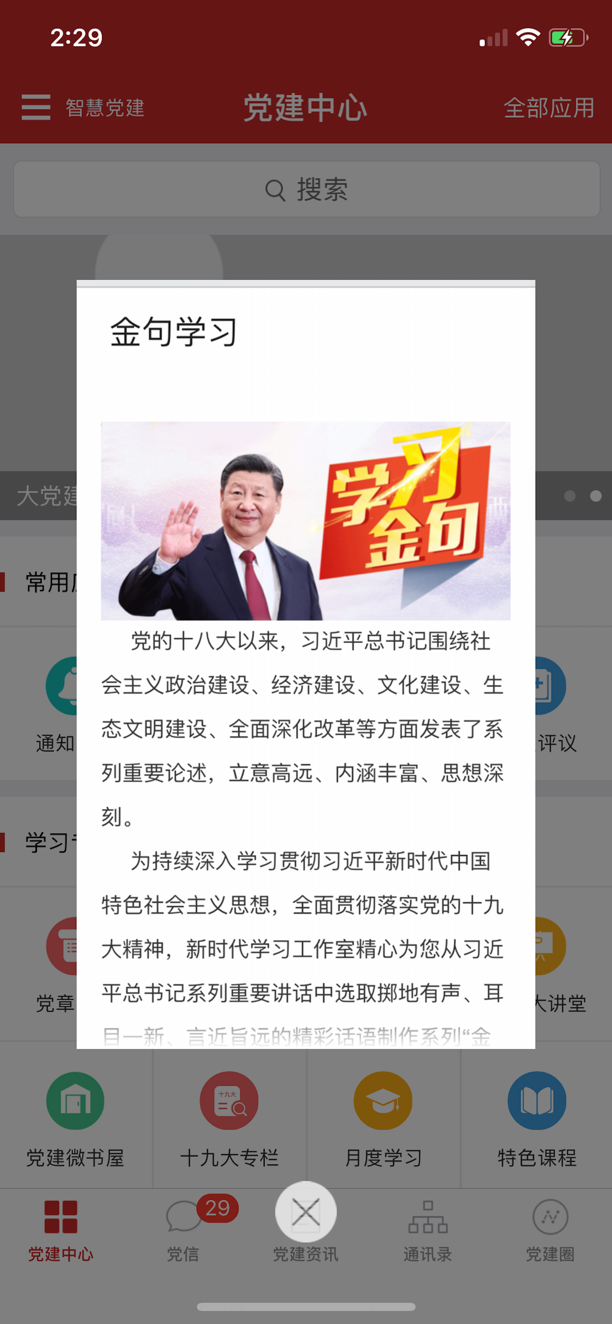 政企智慧党建 screenshot 4
