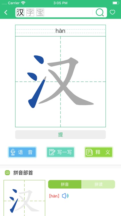 汉字宝 了解汉字 学习汉字by Zhongli Chen