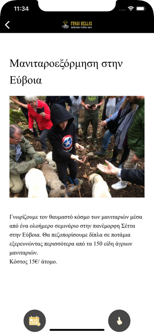 Fungi Hellas(圖3)-速報App