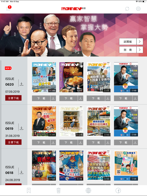 Screenshot #4 pour iMoney智富雜誌 揭頁版