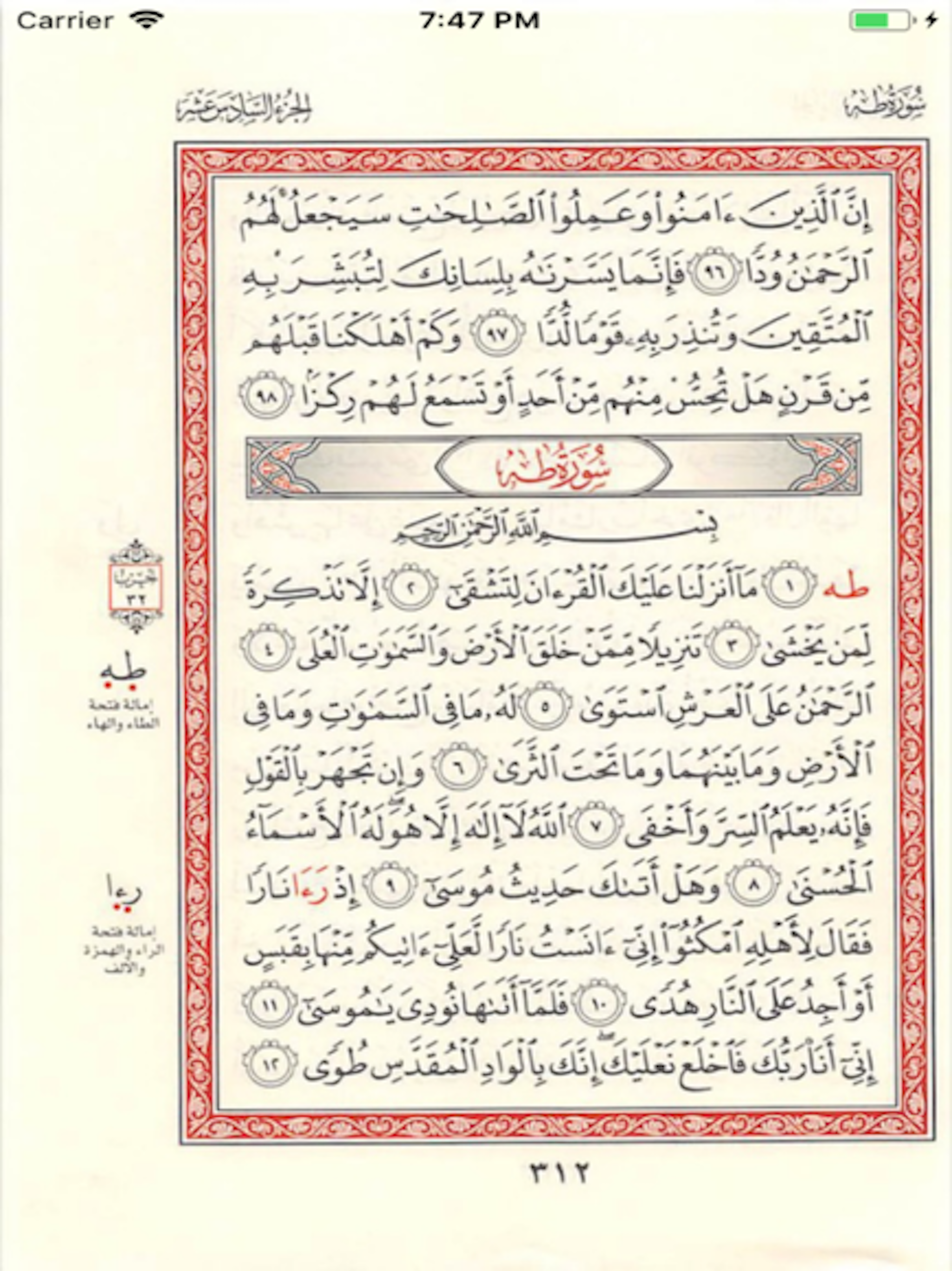 مصحف حفص وبالهامش شعبة وقالون screenshot 15
