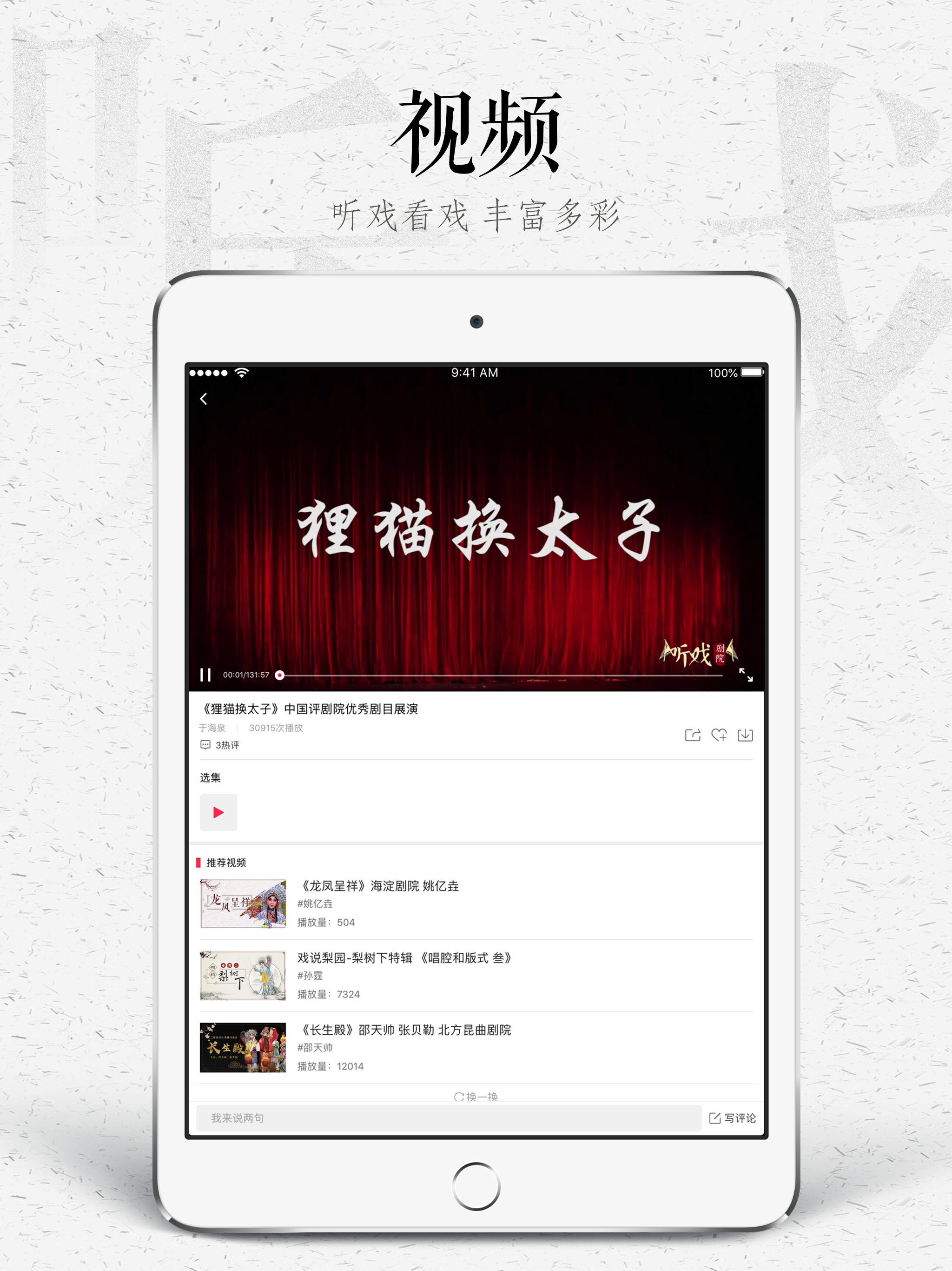 听戏-听戏变得如此简单