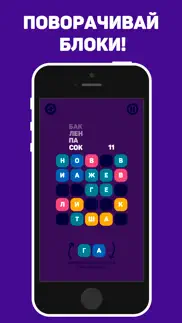 Две Буквы: Словесная Игра! айфон картинки 1