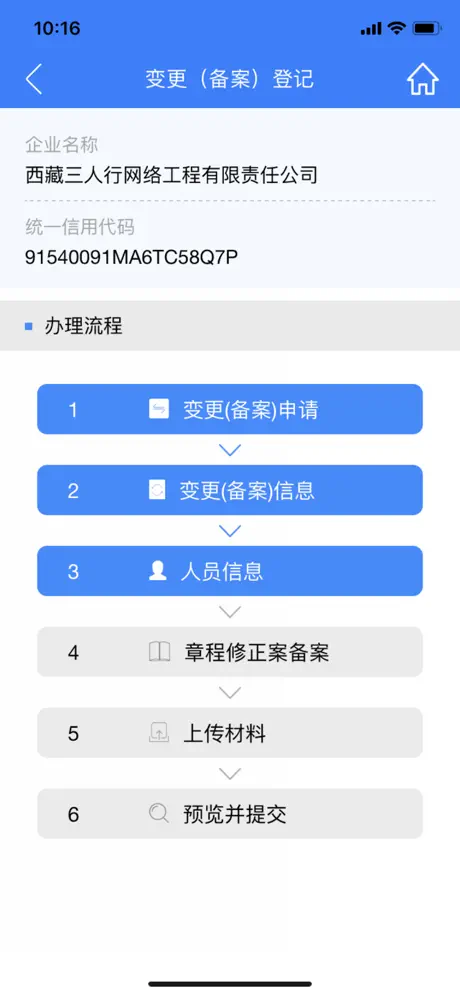 河南掌上登记