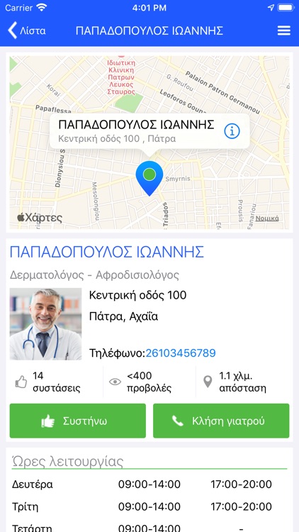 λίστα γιατρών screenshot-4