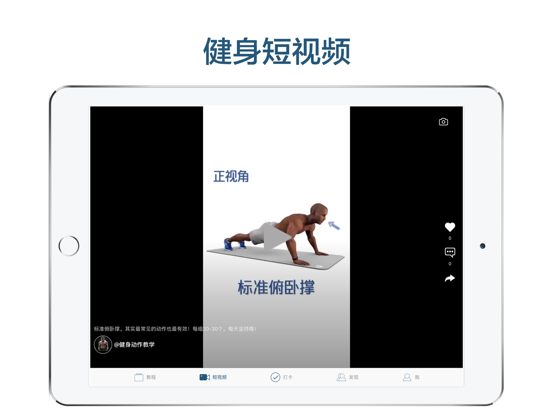 8分钟健身-胸肌、腹肌锻炼教程 iPad screenshot 2 - Health & Fitness app