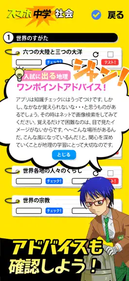 Game screenshot 中学社会 :: 歴史 地理 公民 apk