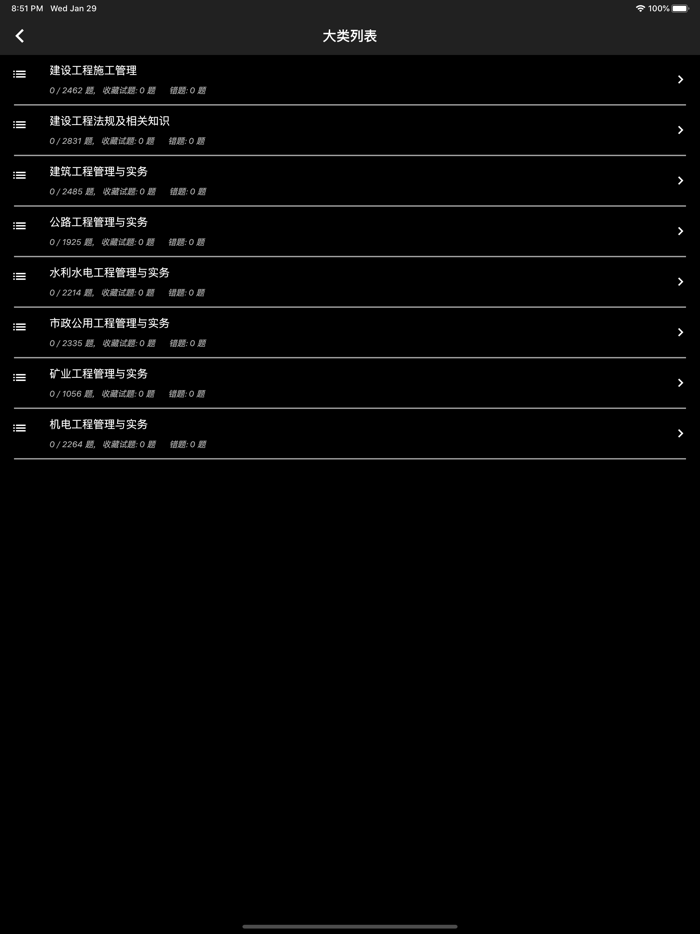 二级建造师题集