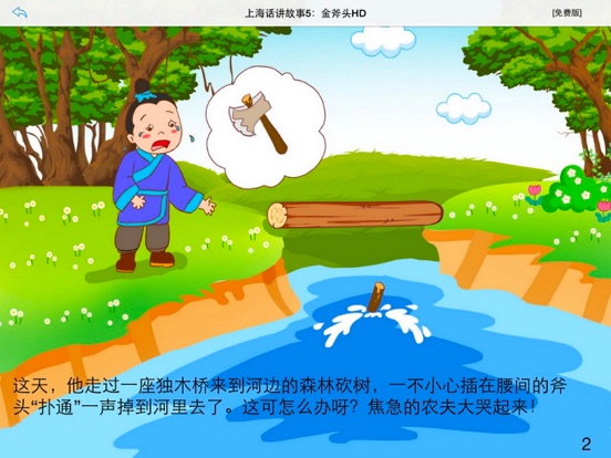 Screenshot #5 pour 上海话讲故事5：金斧头HD-冬泉沪语系列