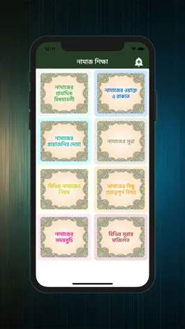 Game screenshot Learn Namaj in Bangla (Salat) mod apk