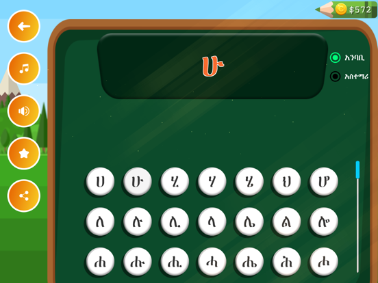 Screenshot #6 pour Beteseb Amharic Learner
