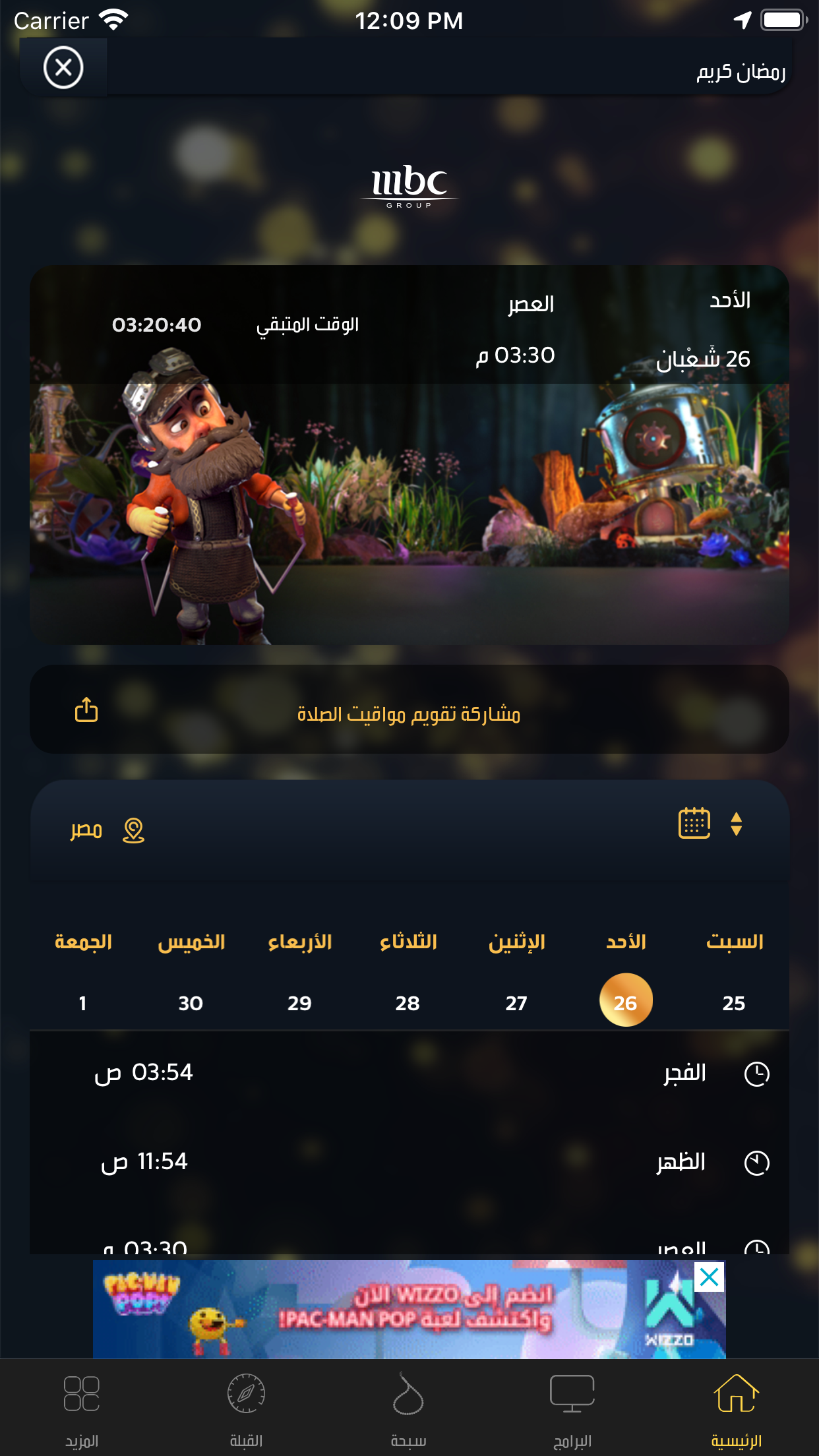 MBC Ramadan