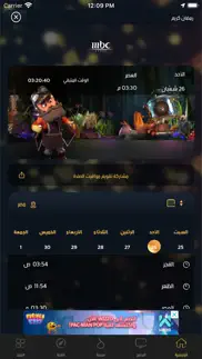 mbc ramadan iphone screenshot 1