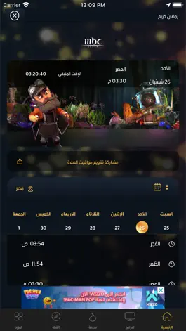 Game screenshot MBC Ramadan mod apk