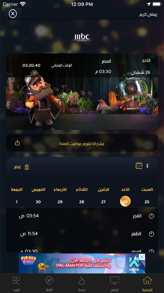 MBC Ramadan - 4.1 - (iOS)