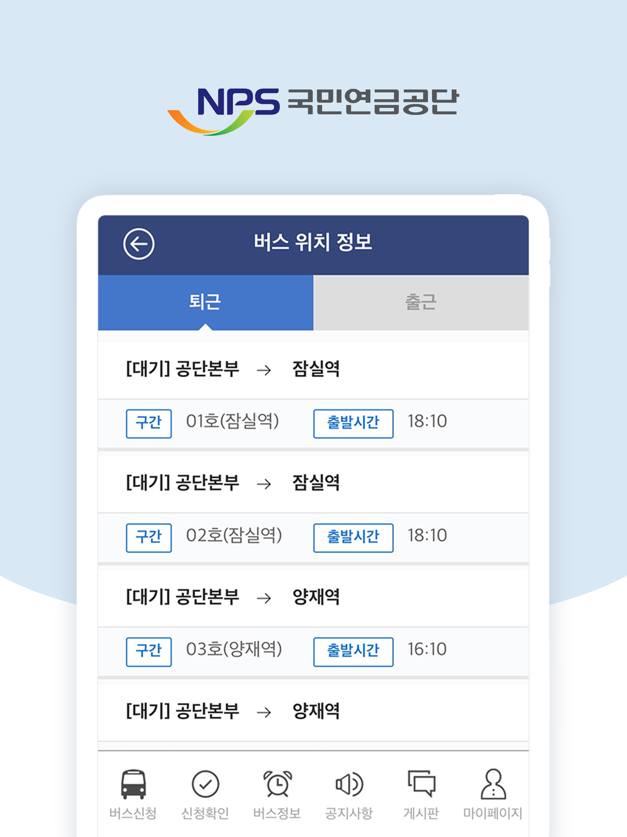 NPS 통근버스(직원용)