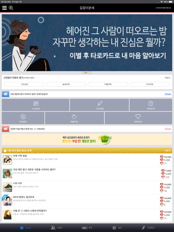 Screenshot #4 pour 길잡이운세,길운(吉運)