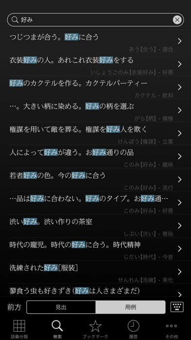 角川類語新辞典 screenshot1