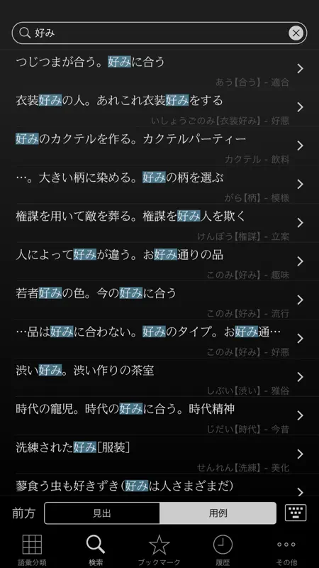 角川類語新辞典 screenshot 3 of 5