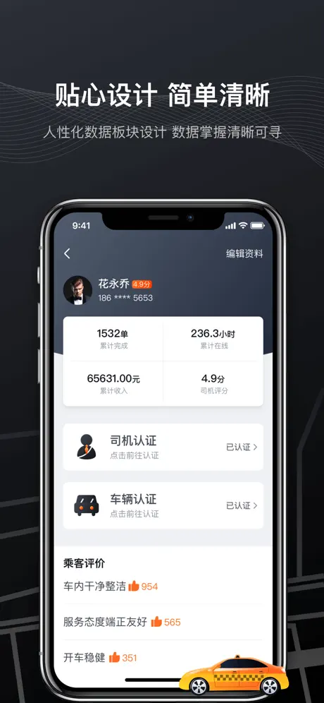 快步打车
