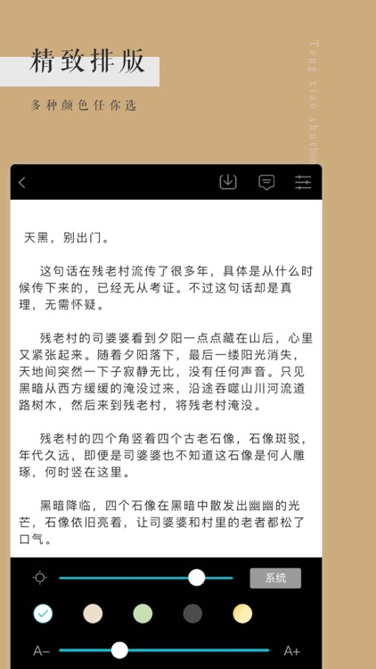 通宵书虫-小说阅读器 screenshot-3