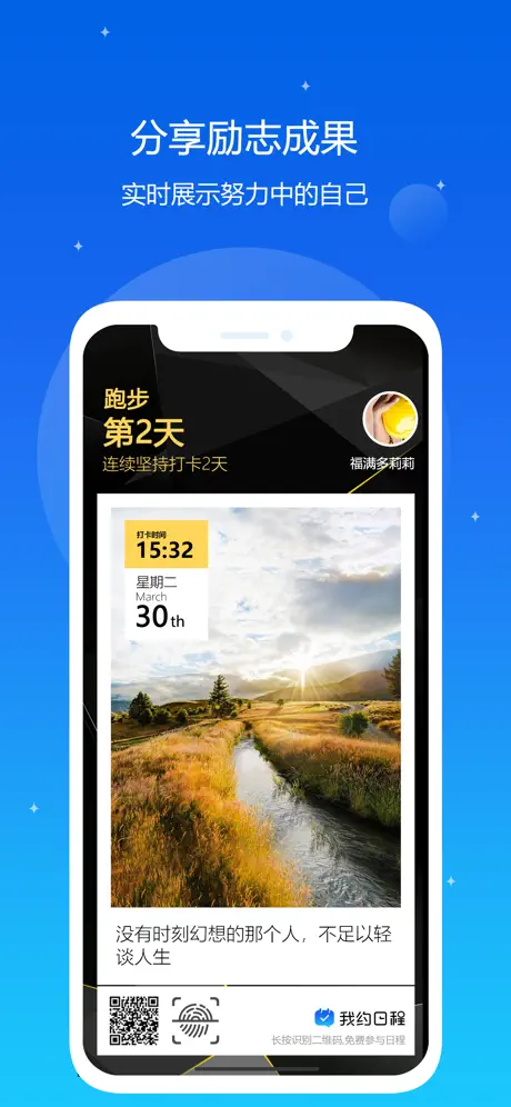 我约日程 - 一周cp聊天交友软件