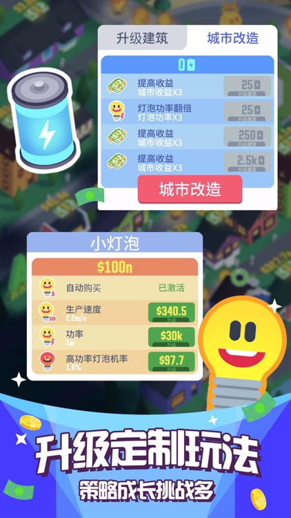 点亮城市 screenshot-4