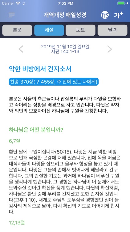 매일성경 - 모바일