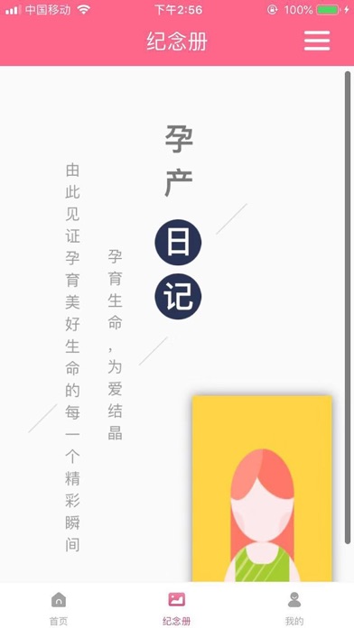 西安母子手册 screenshot 3