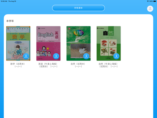 上海数字教材-2019 app screenshot 2