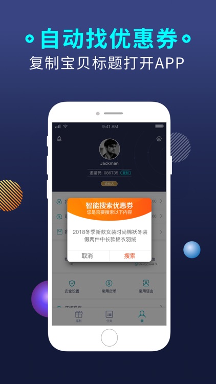 亿钻星球 - 网购省钱又赚钱的APP