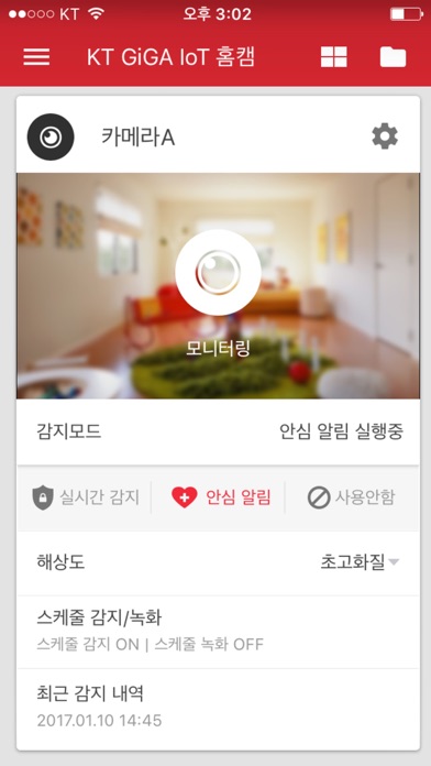 KT GiGA IoT 홈캠 Screenshot