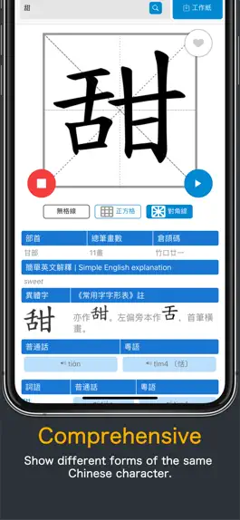 Game screenshot HK Chinese Lexical List (noAd) hack