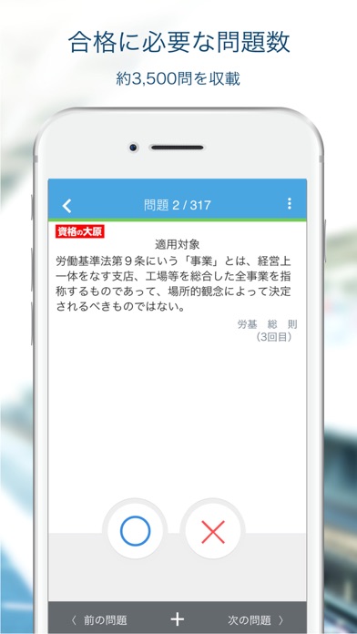 資格の大原 社労士トレ問2019 screenshot1