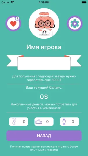 Скриншот Викторина: Битва умов на iPhone 5