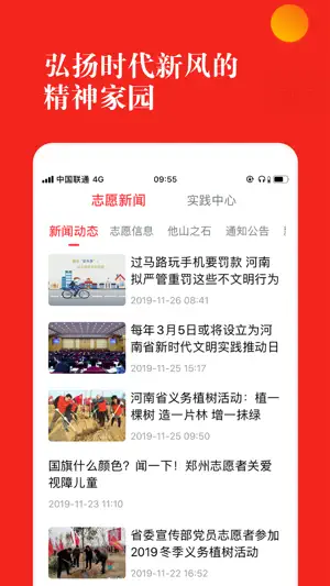 志愿河南 screenshot 2