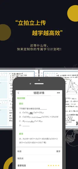 Game screenshot Fun!学智能错题本 hack