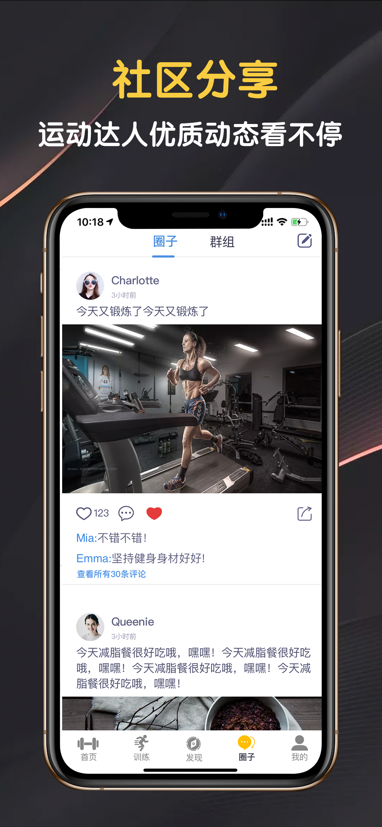 匠维运动 screenshot 4