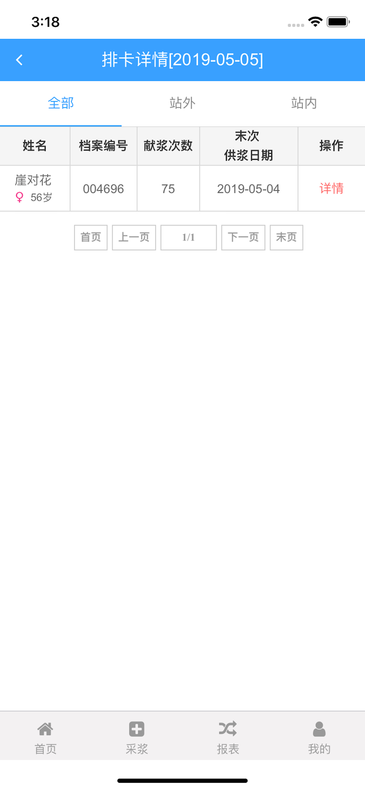 浆站协同 screenshot 3