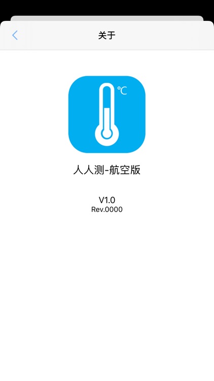 人人测-航空版 screenshot-6