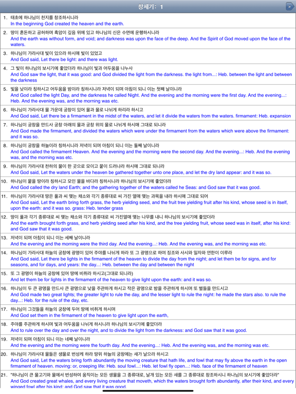 성경읽기 iPad screenshot 2 - Reference app