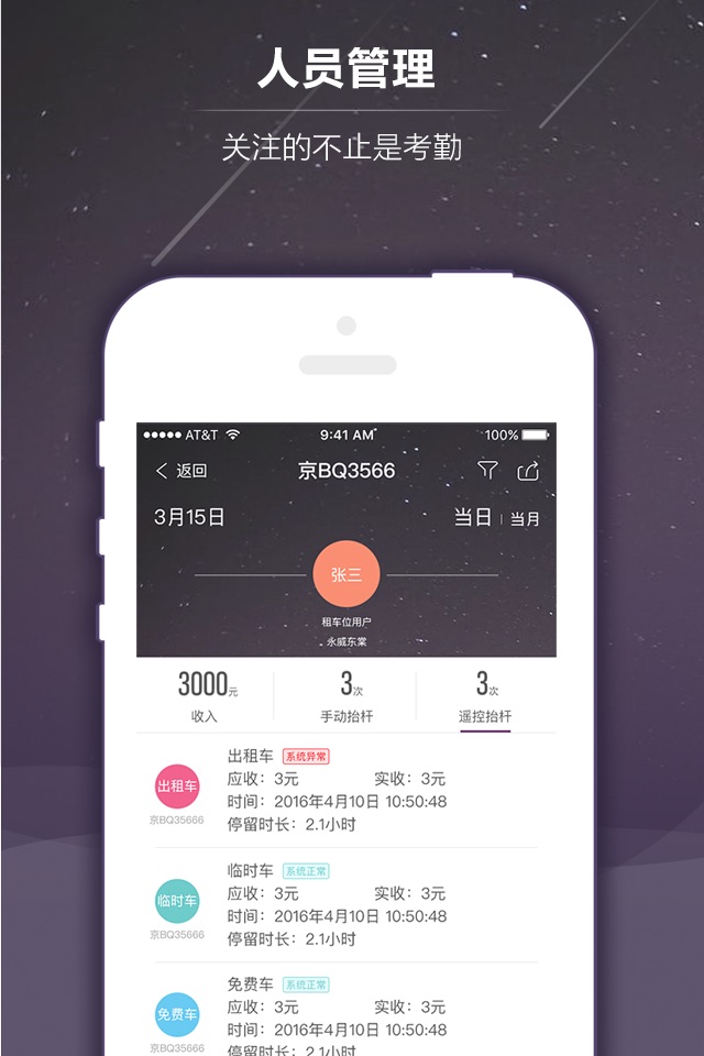 通通管家 screenshot 4